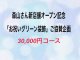 森山さん新店舗オープン記念 「お祝いグリーン装飾」ご協賛企画